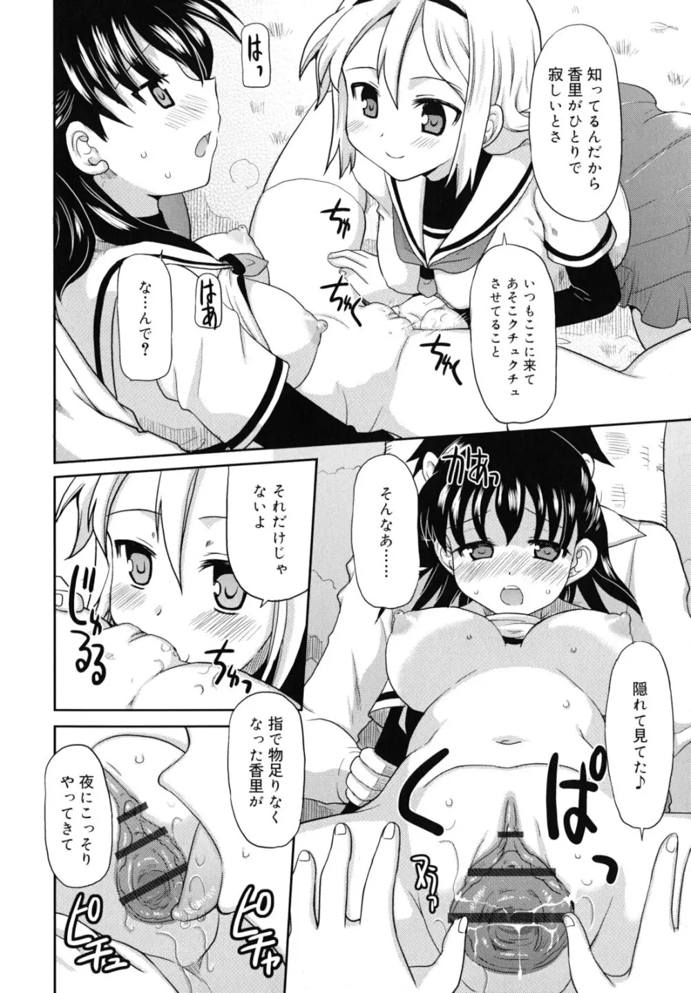 甘いトコ。 Page.133