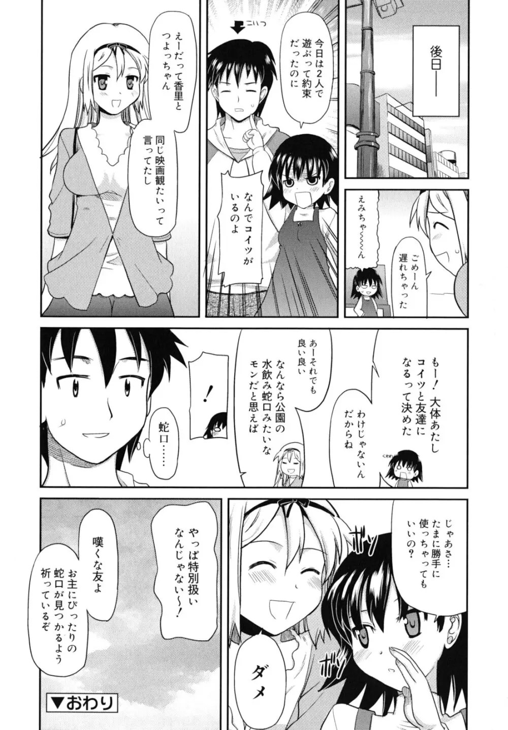 甘いトコ。 Page.143