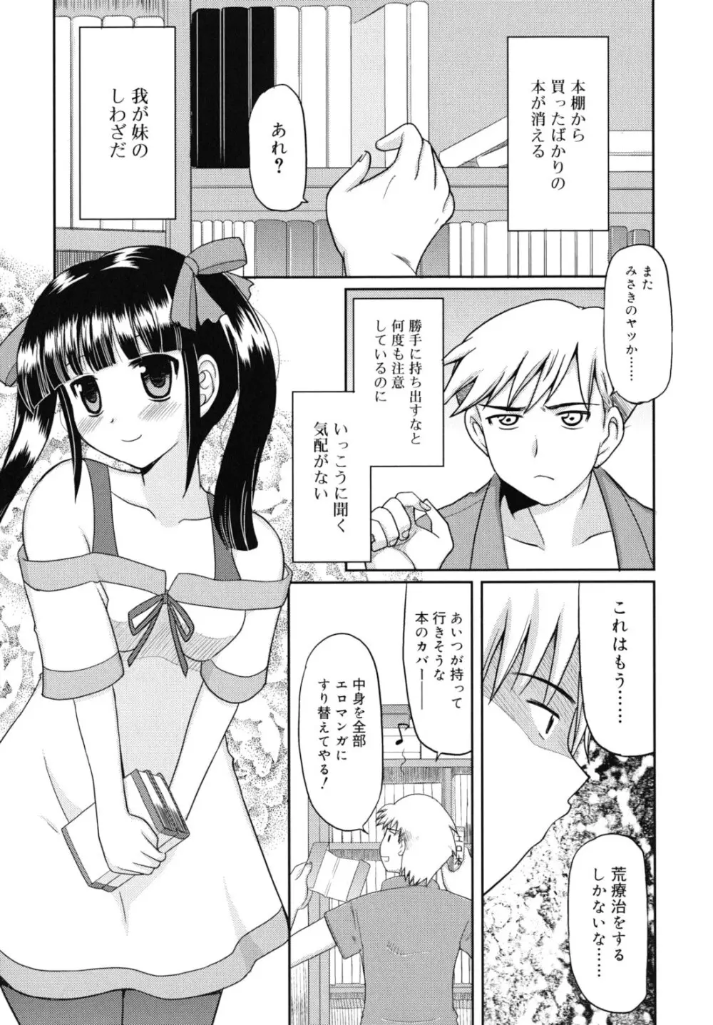 甘いトコ。 Page.144