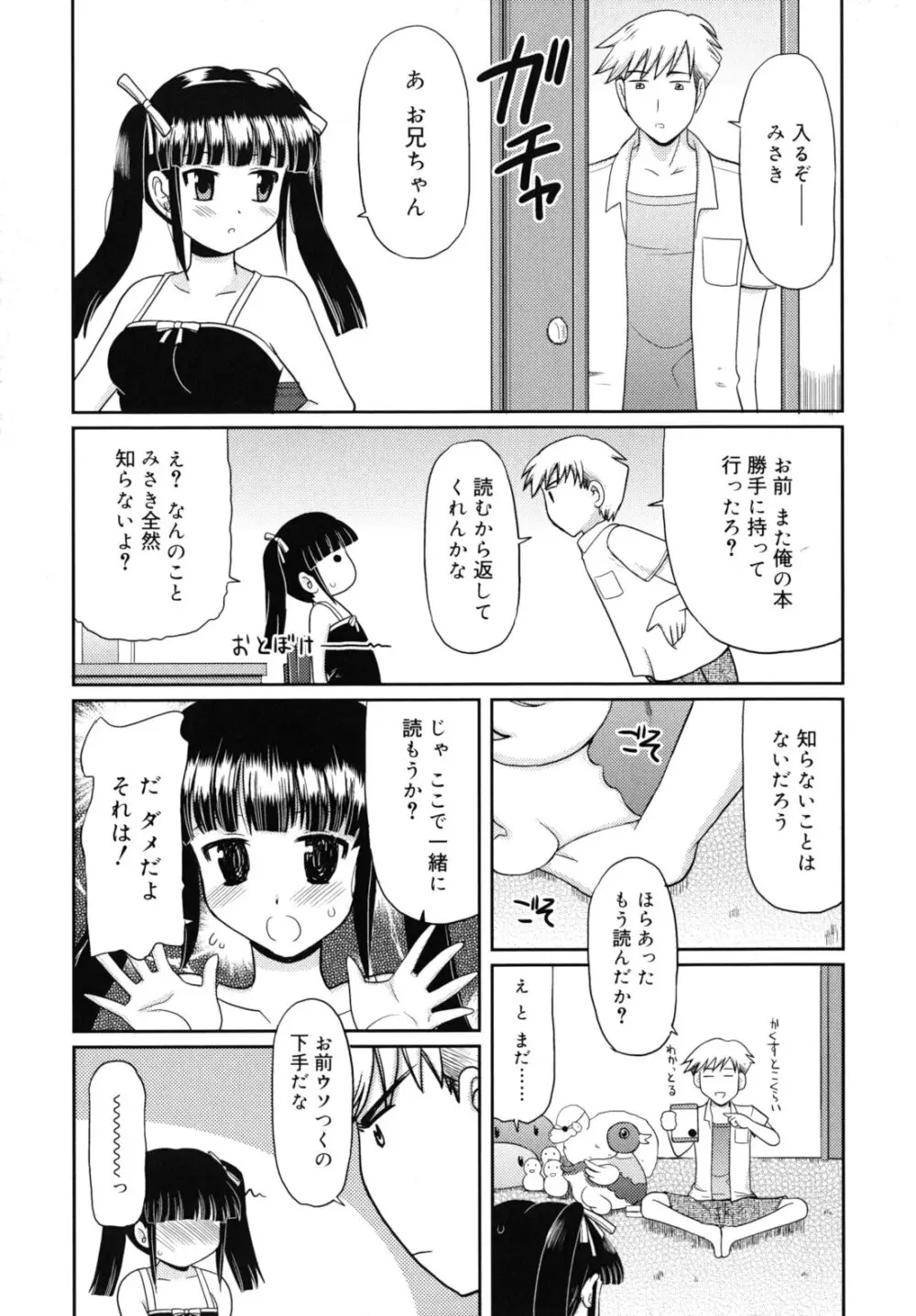 甘いトコ。 Page.146