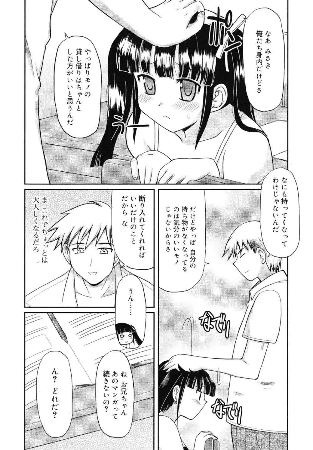 甘いトコ。 Page.147