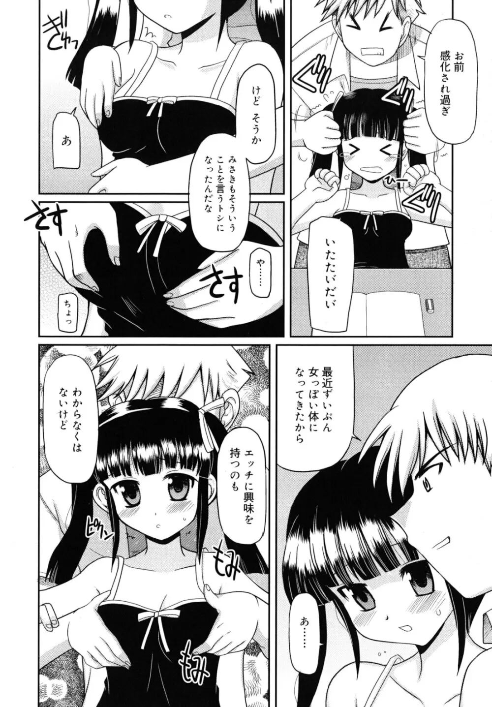 甘いトコ。 Page.149