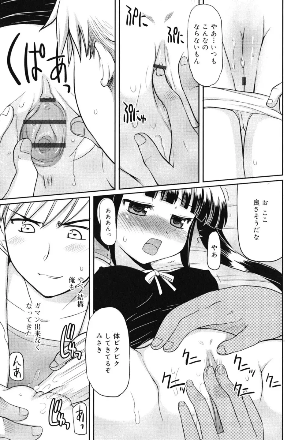 甘いトコ。 Page.152