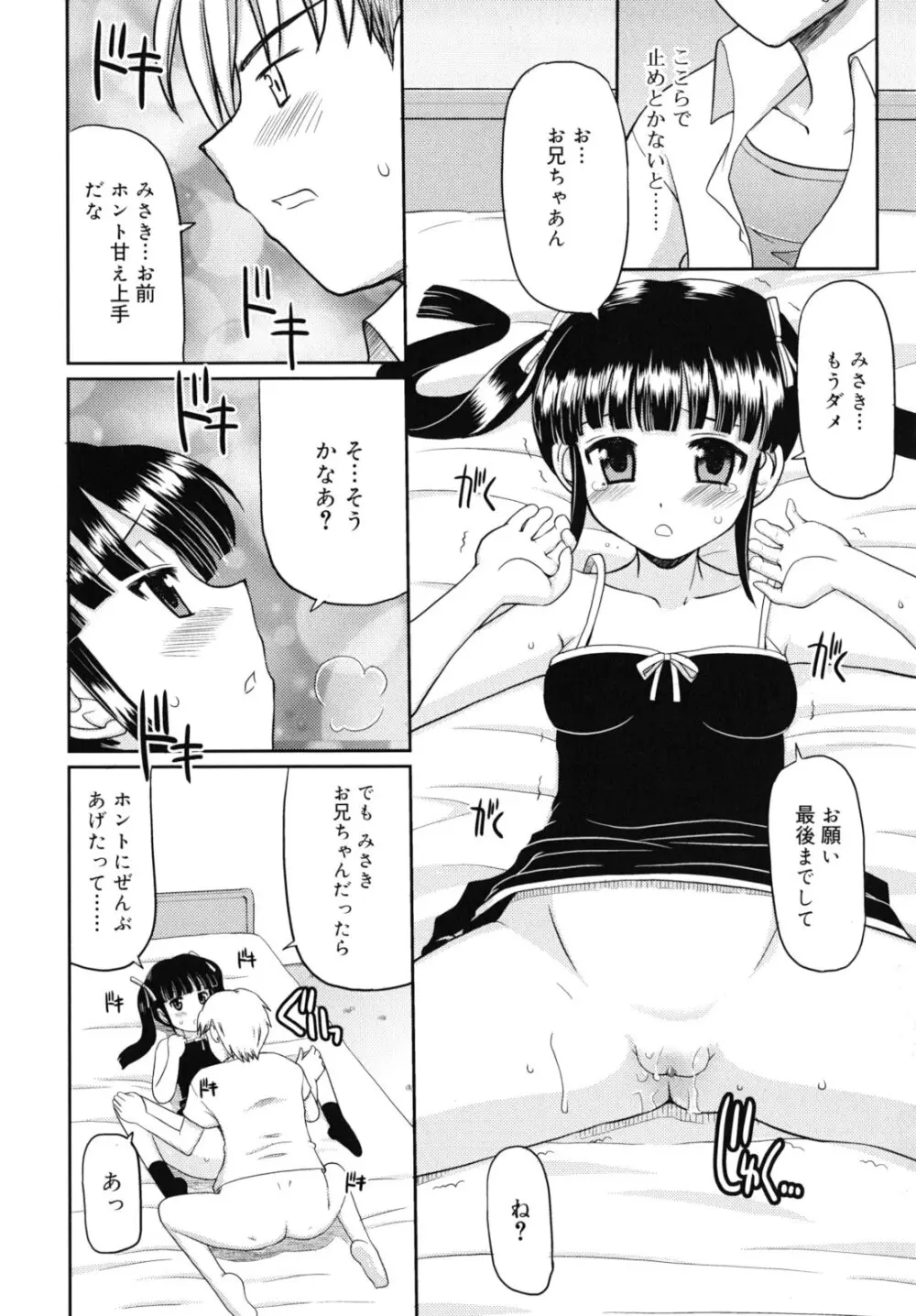 甘いトコ。 Page.153