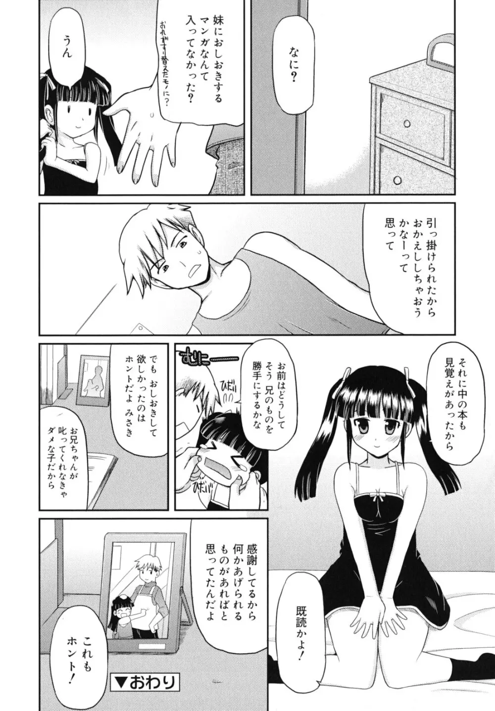 甘いトコ。 Page.163