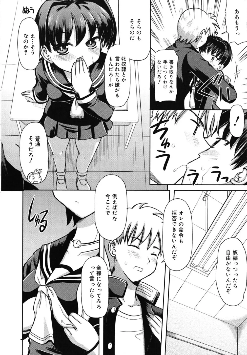 甘いトコ。 Page.17