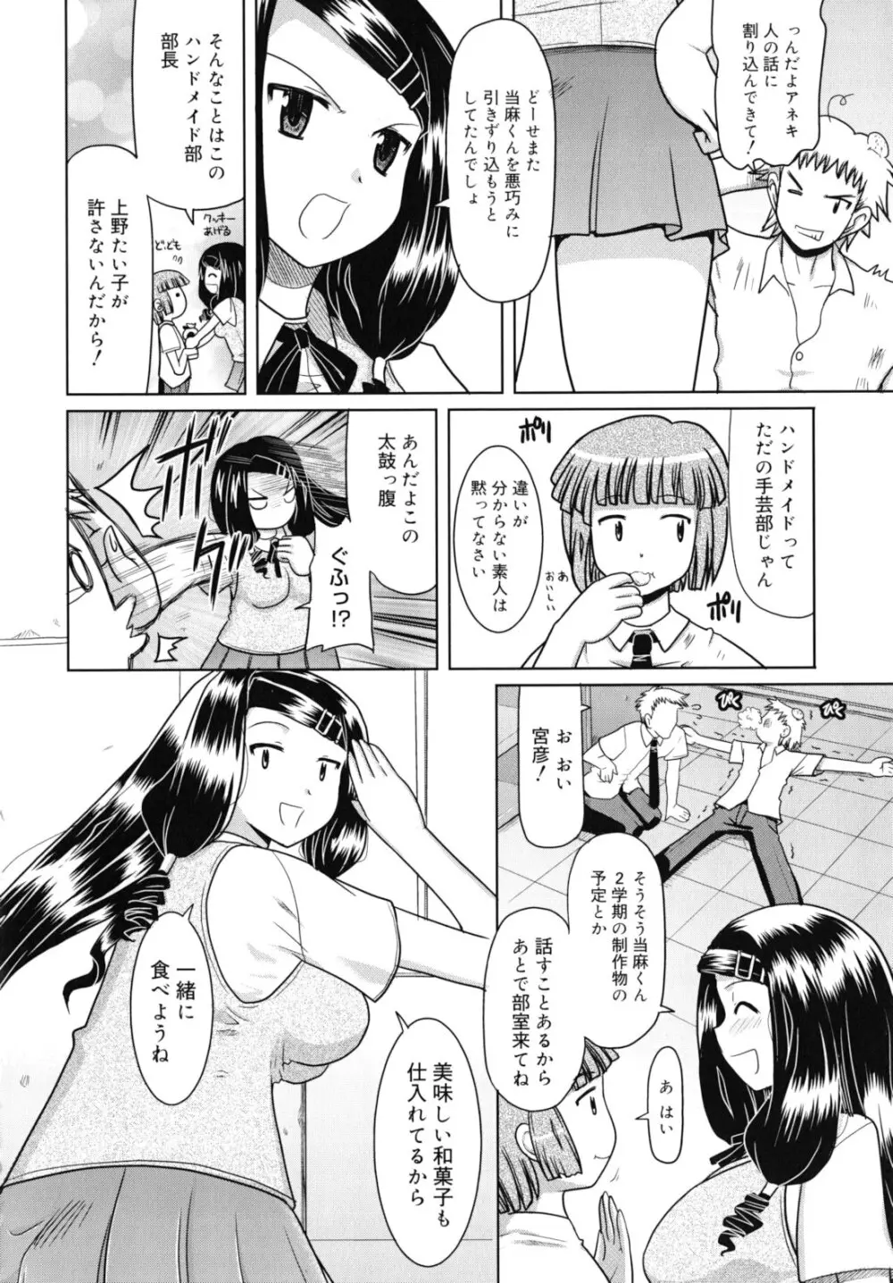 甘いトコ。 Page.185