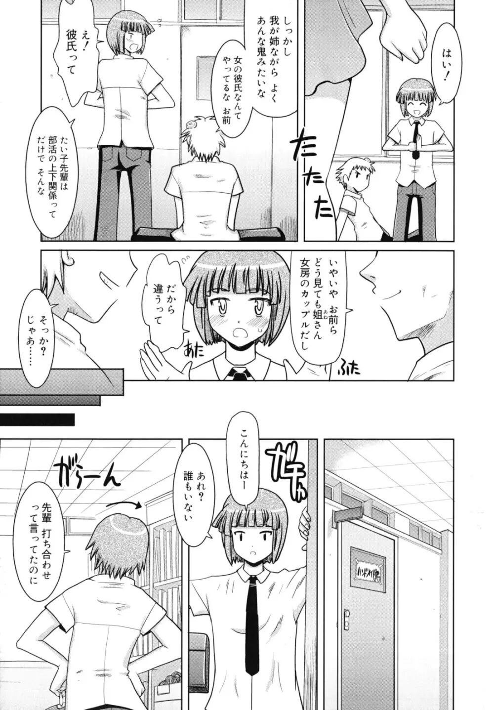 甘いトコ。 Page.186