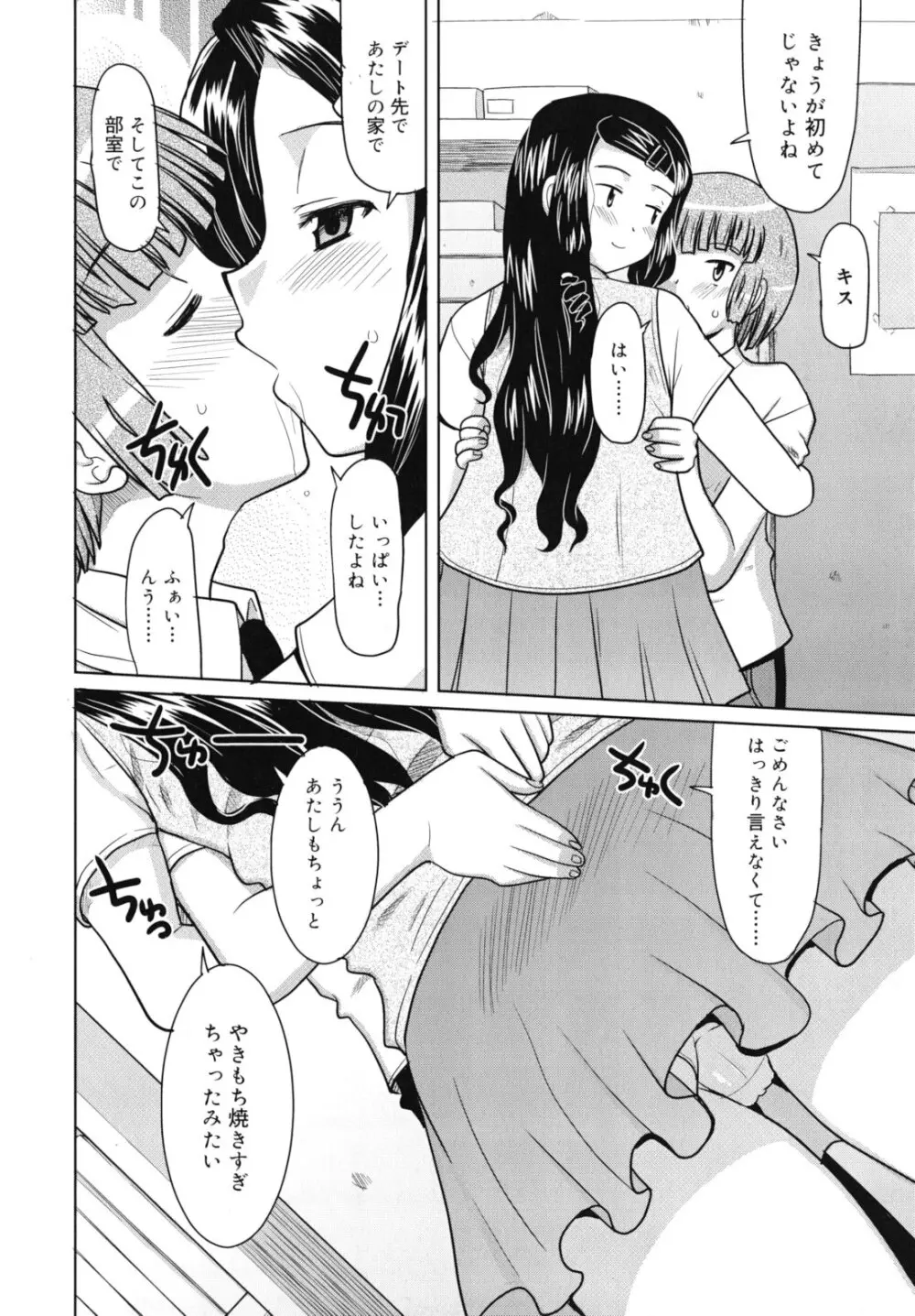 甘いトコ。 Page.189