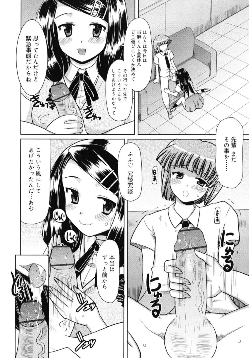 甘いトコ。 Page.191