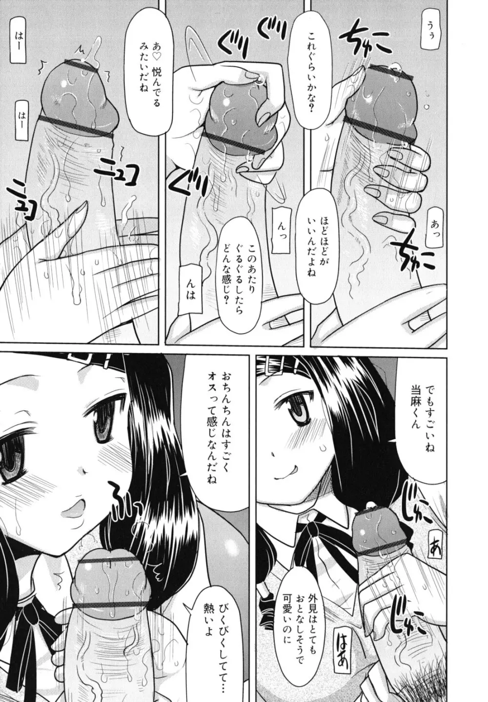 甘いトコ。 Page.192