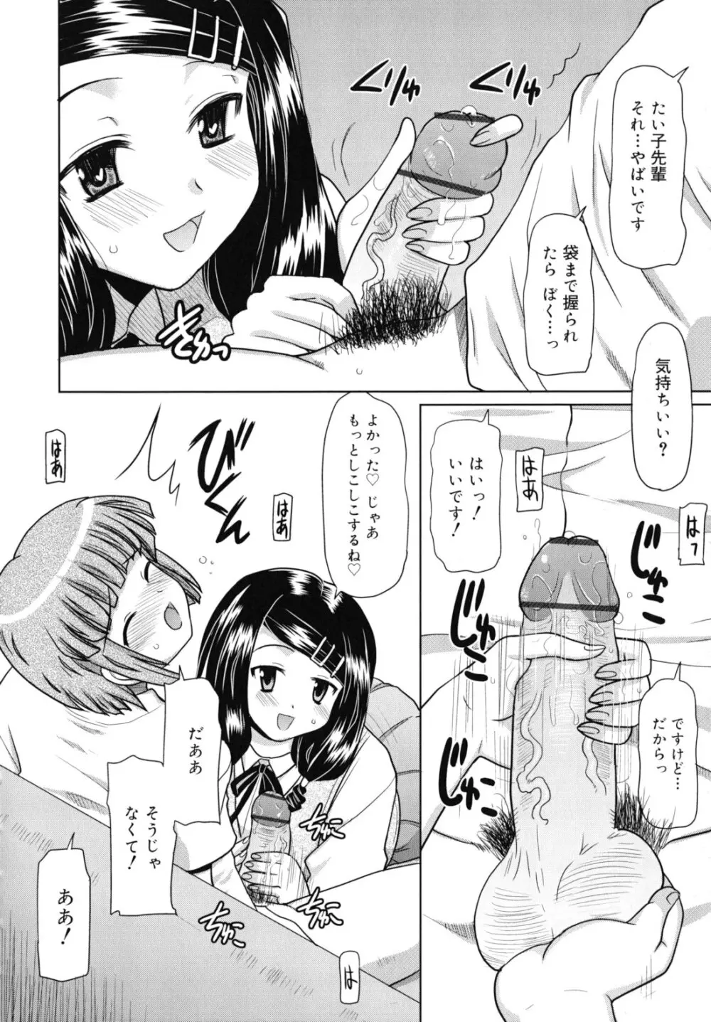 甘いトコ。 Page.193