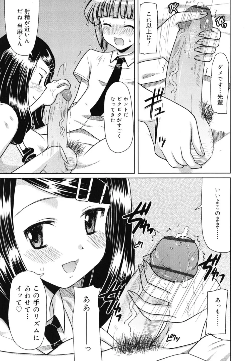 甘いトコ。 Page.194