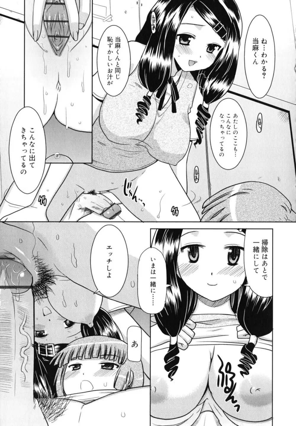 甘いトコ。 Page.196