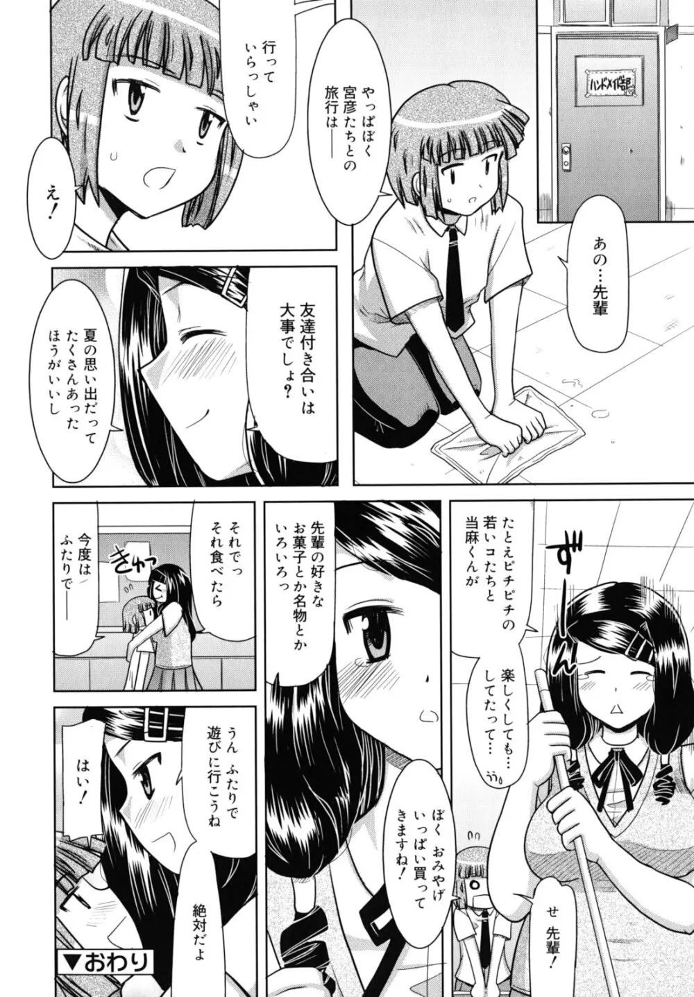 甘いトコ。 Page.201