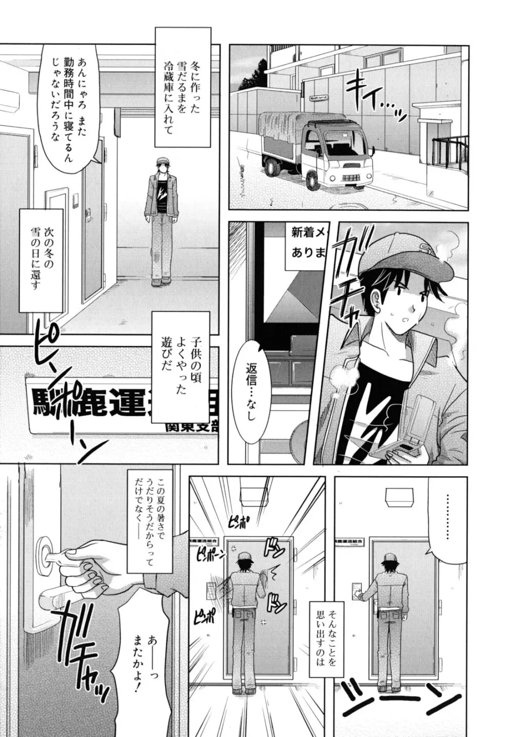 甘いトコ。 Page.202