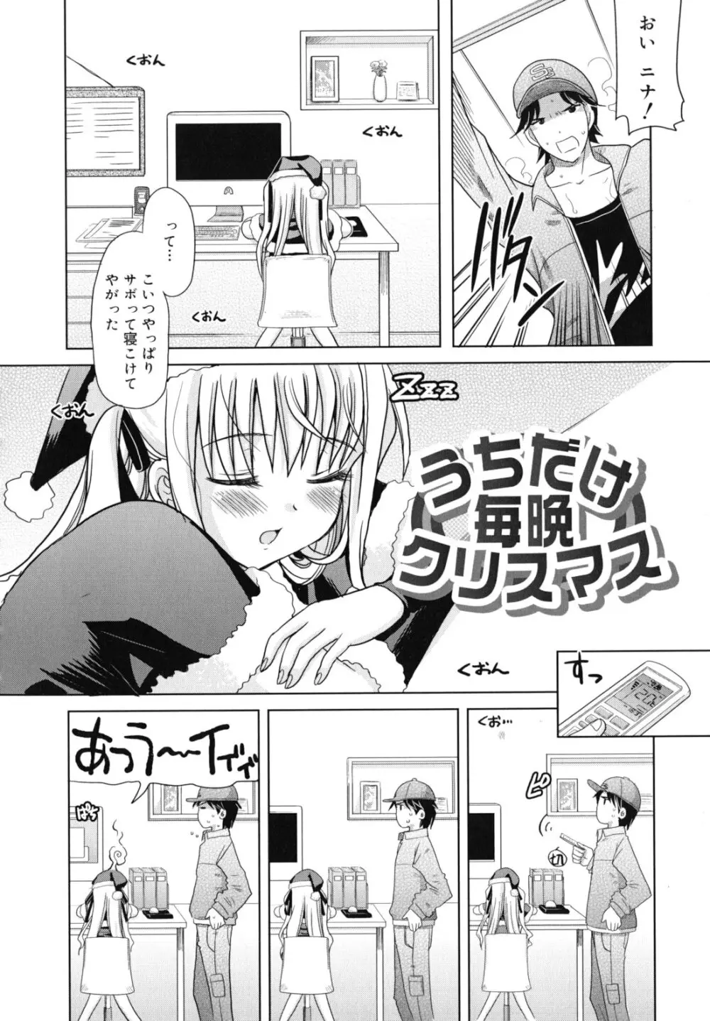 甘いトコ。 Page.203