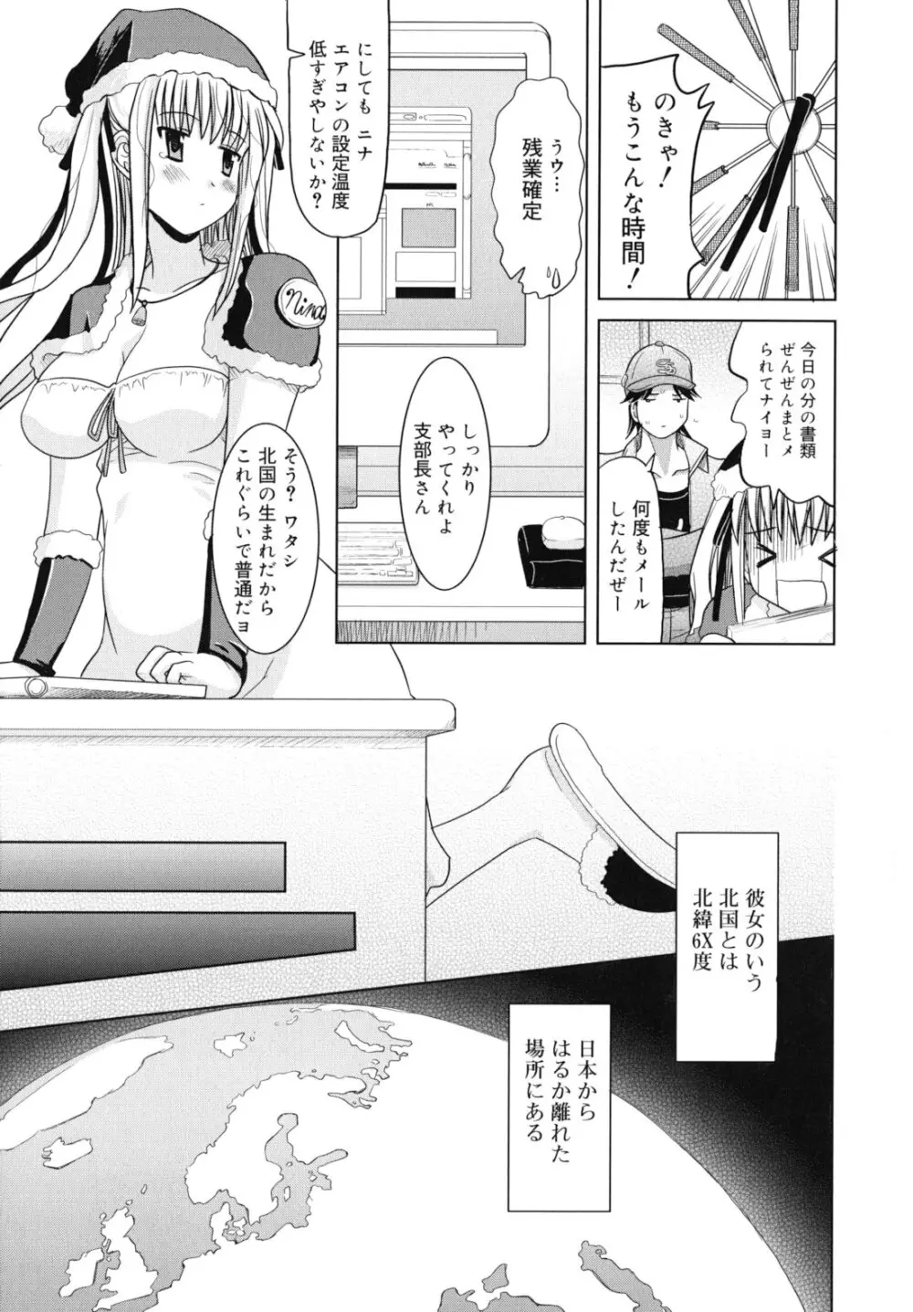 甘いトコ。 Page.204