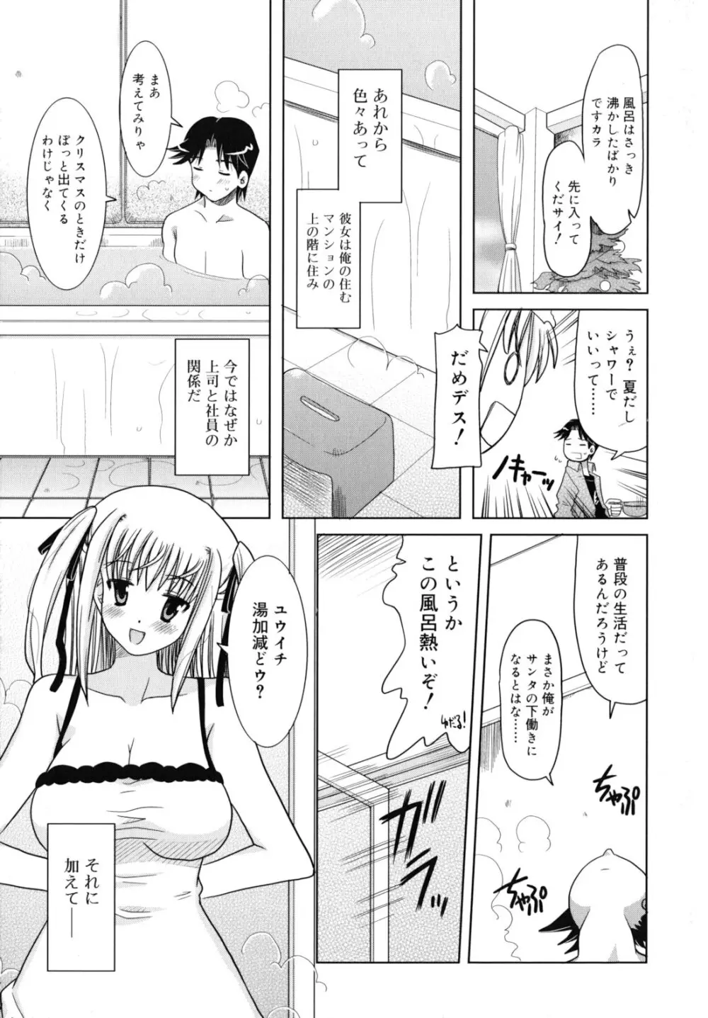 甘いトコ。 Page.206