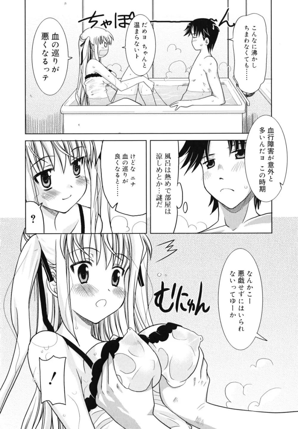 甘いトコ。 Page.207