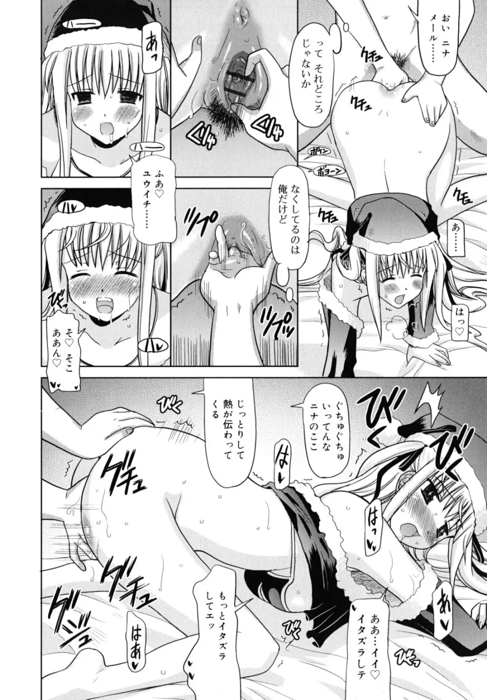 甘いトコ。 Page.213