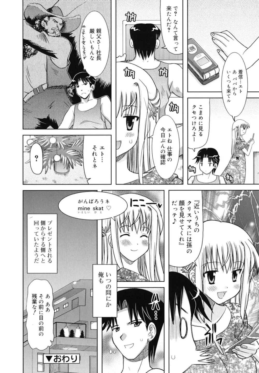 甘いトコ。 Page.221