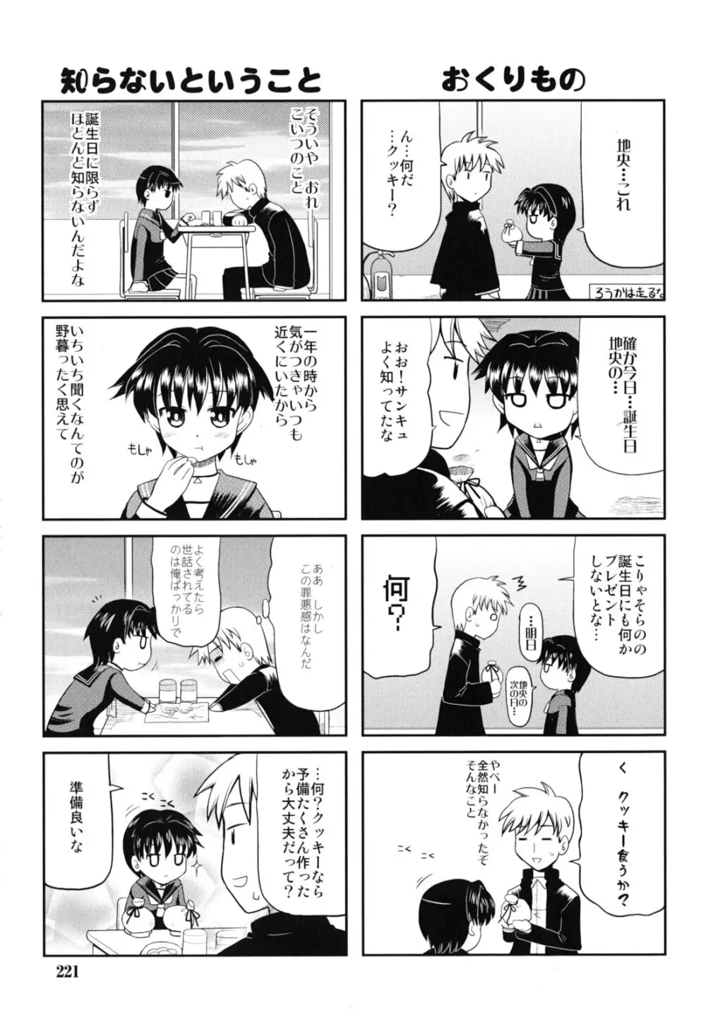 甘いトコ。 Page.222