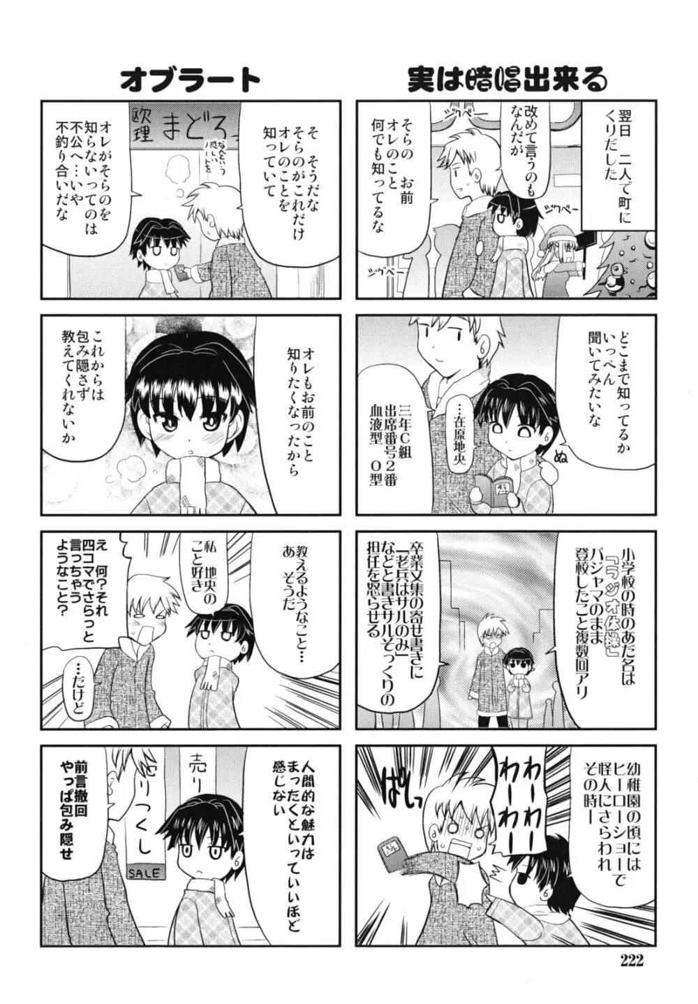 甘いトコ。 Page.223