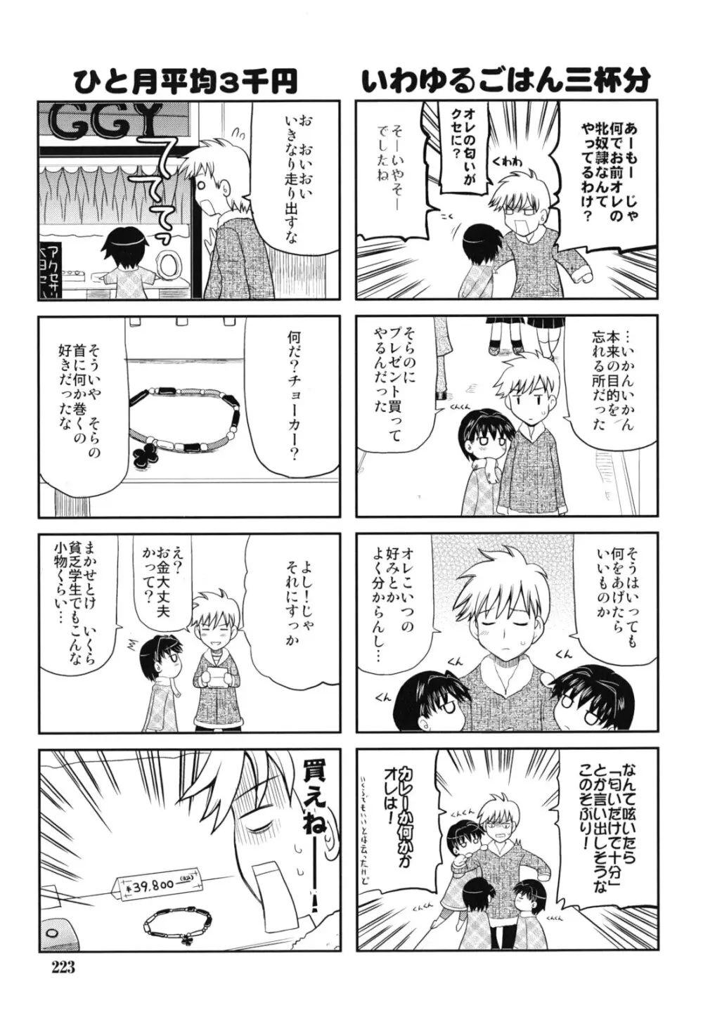 甘いトコ。 Page.224