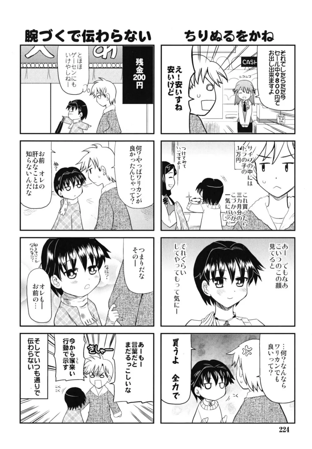 甘いトコ。 Page.225