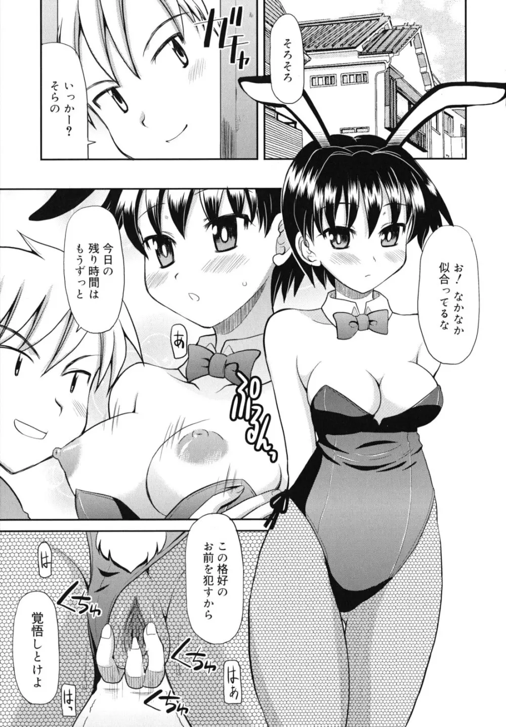 甘いトコ。 Page.226