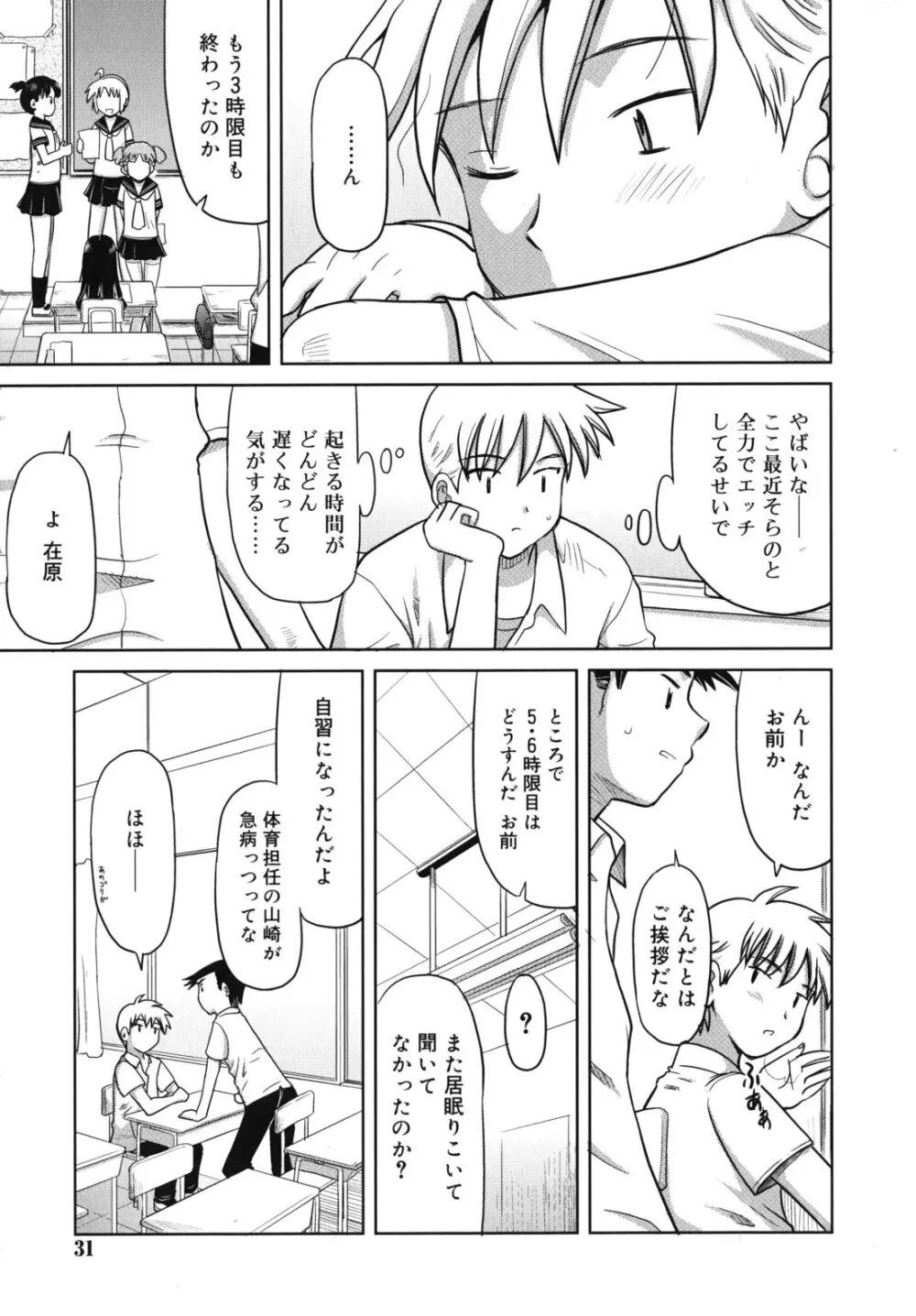 甘いトコ。 Page.32