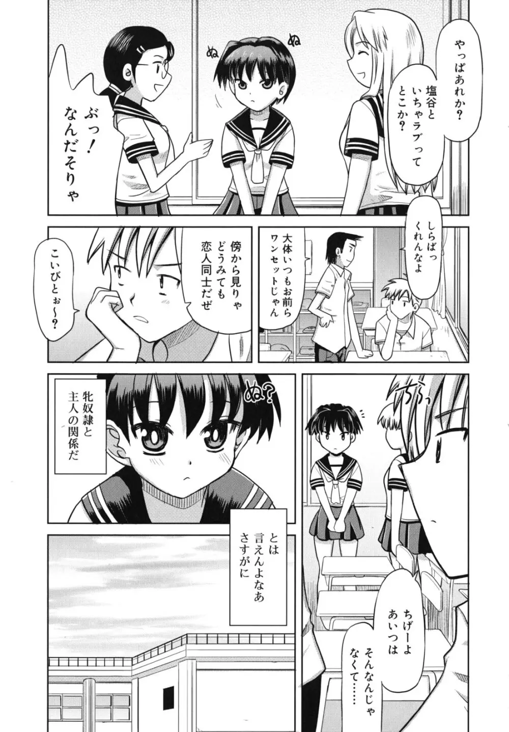 甘いトコ。 Page.33