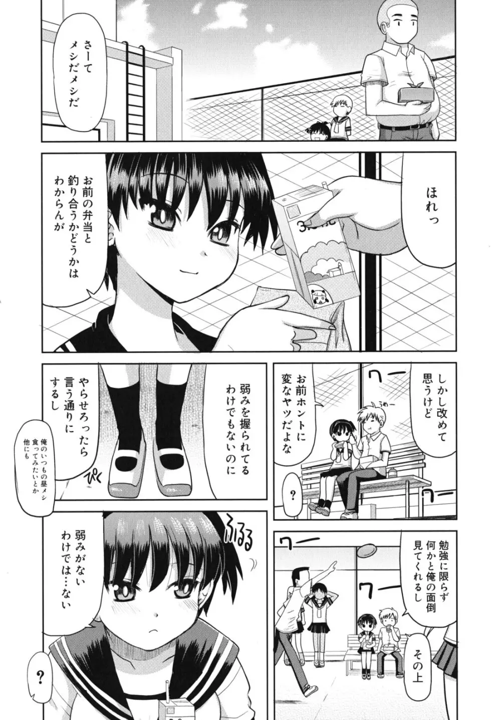 甘いトコ。 Page.34