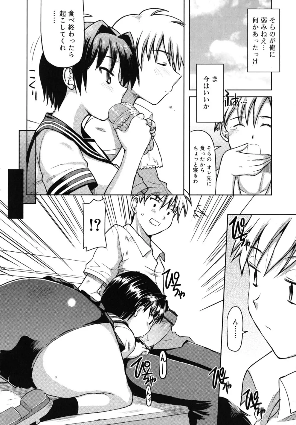 甘いトコ。 Page.35