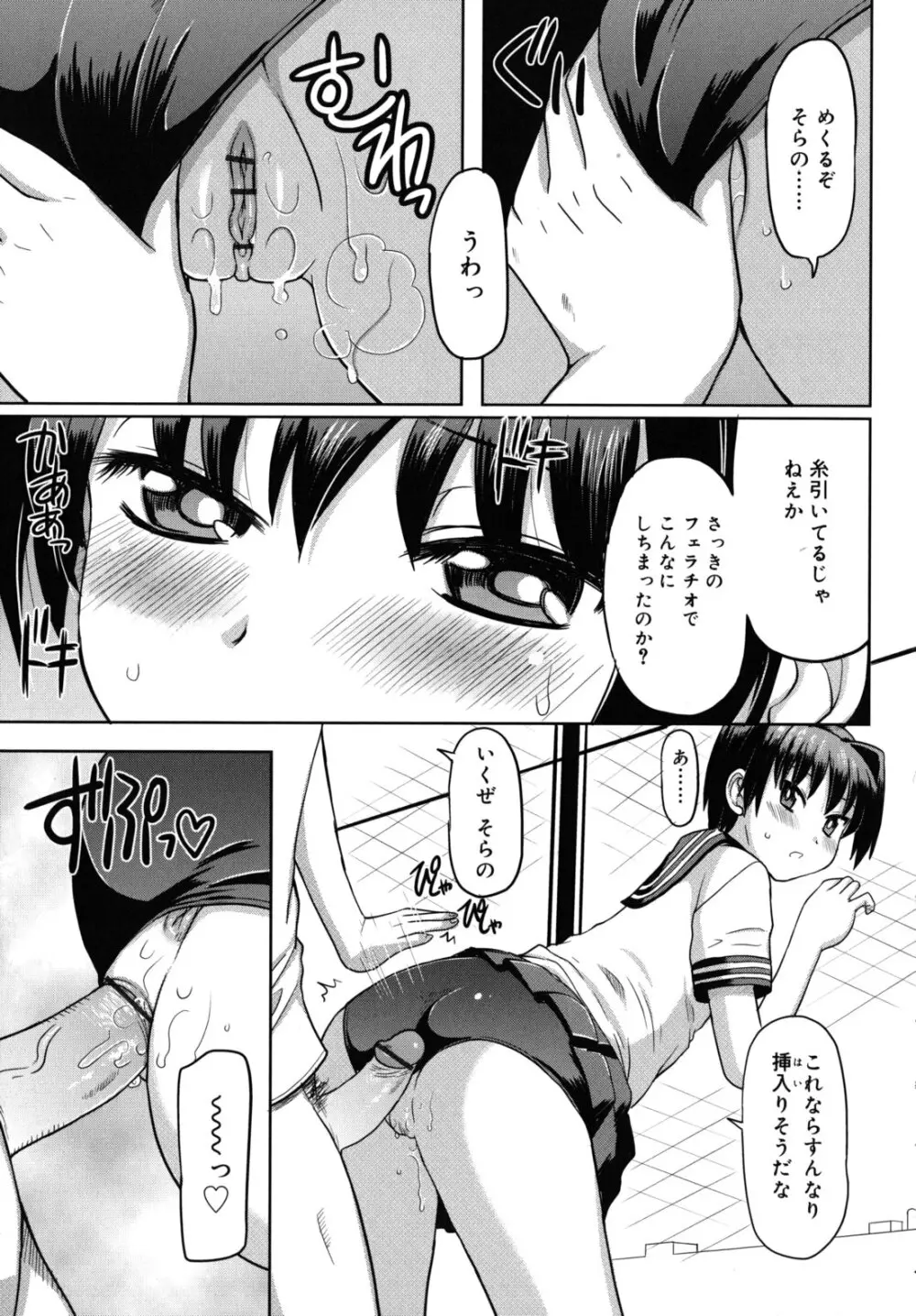 甘いトコ。 Page.42