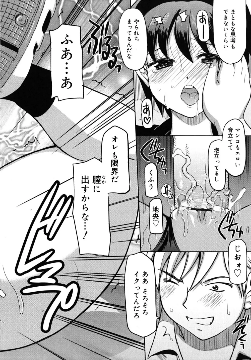 甘いトコ。 Page.49