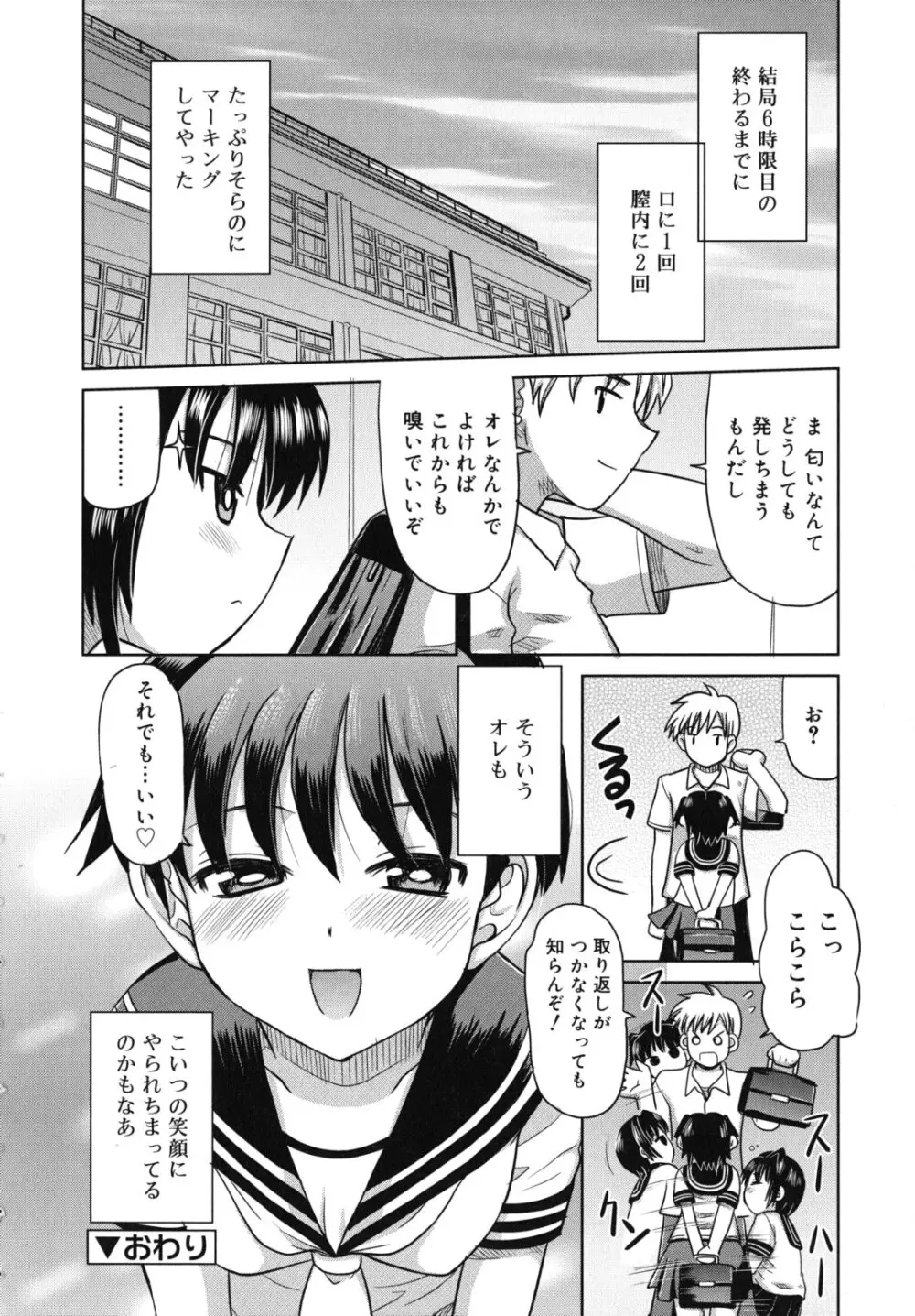 甘いトコ。 Page.51