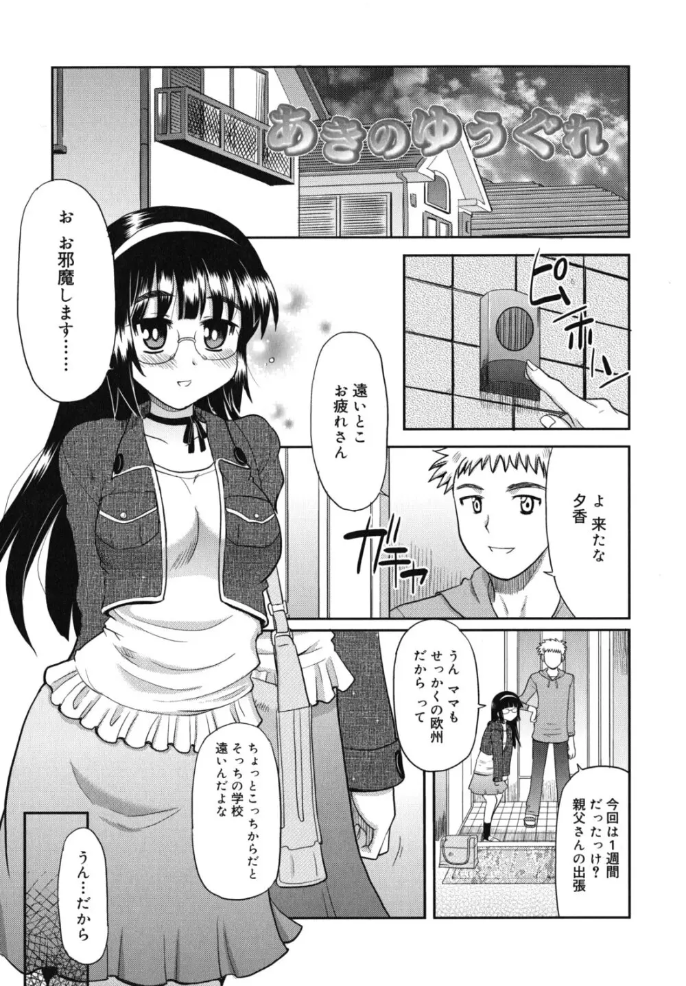 甘いトコ。 Page.52