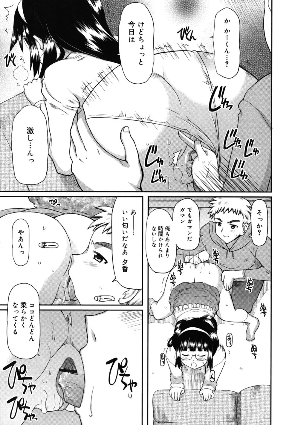 甘いトコ。 Page.54