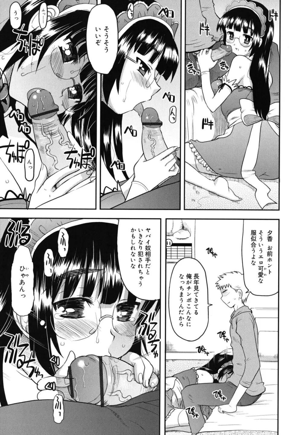 甘いトコ。 Page.58