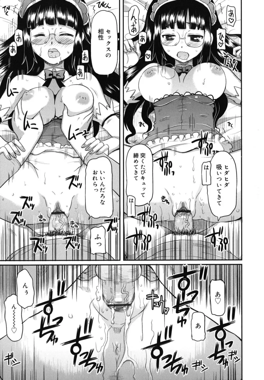 甘いトコ。 Page.64