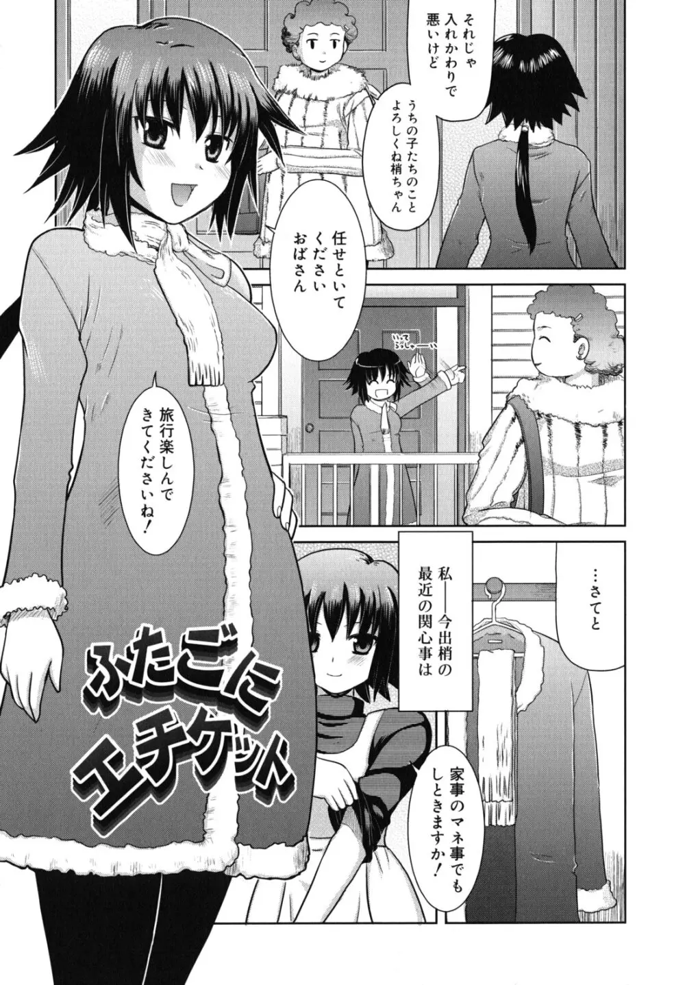 甘いトコ。 Page.68