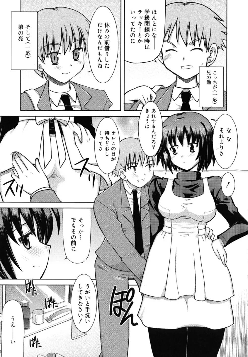 甘いトコ。 Page.70