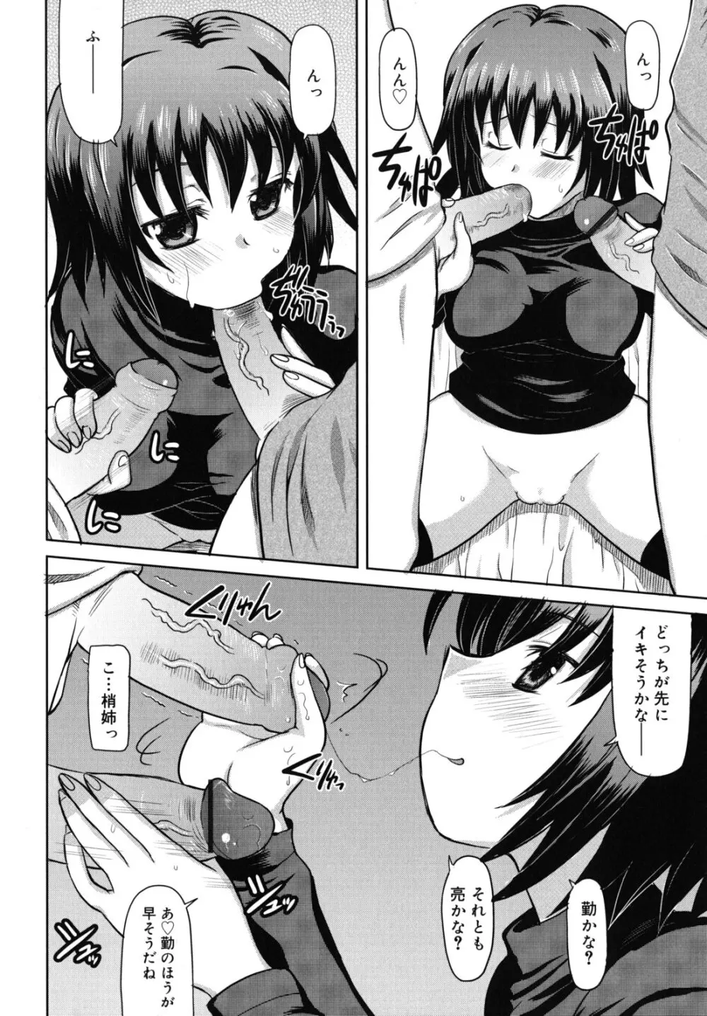 甘いトコ。 Page.73