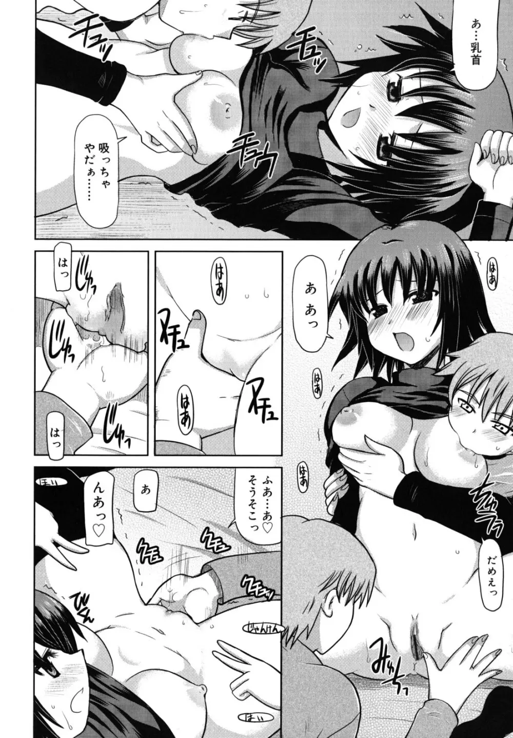 甘いトコ。 Page.77