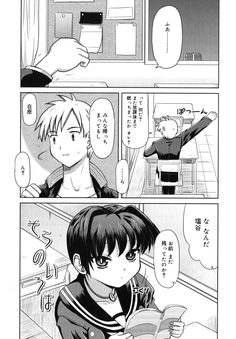 甘いトコ。 Page.8