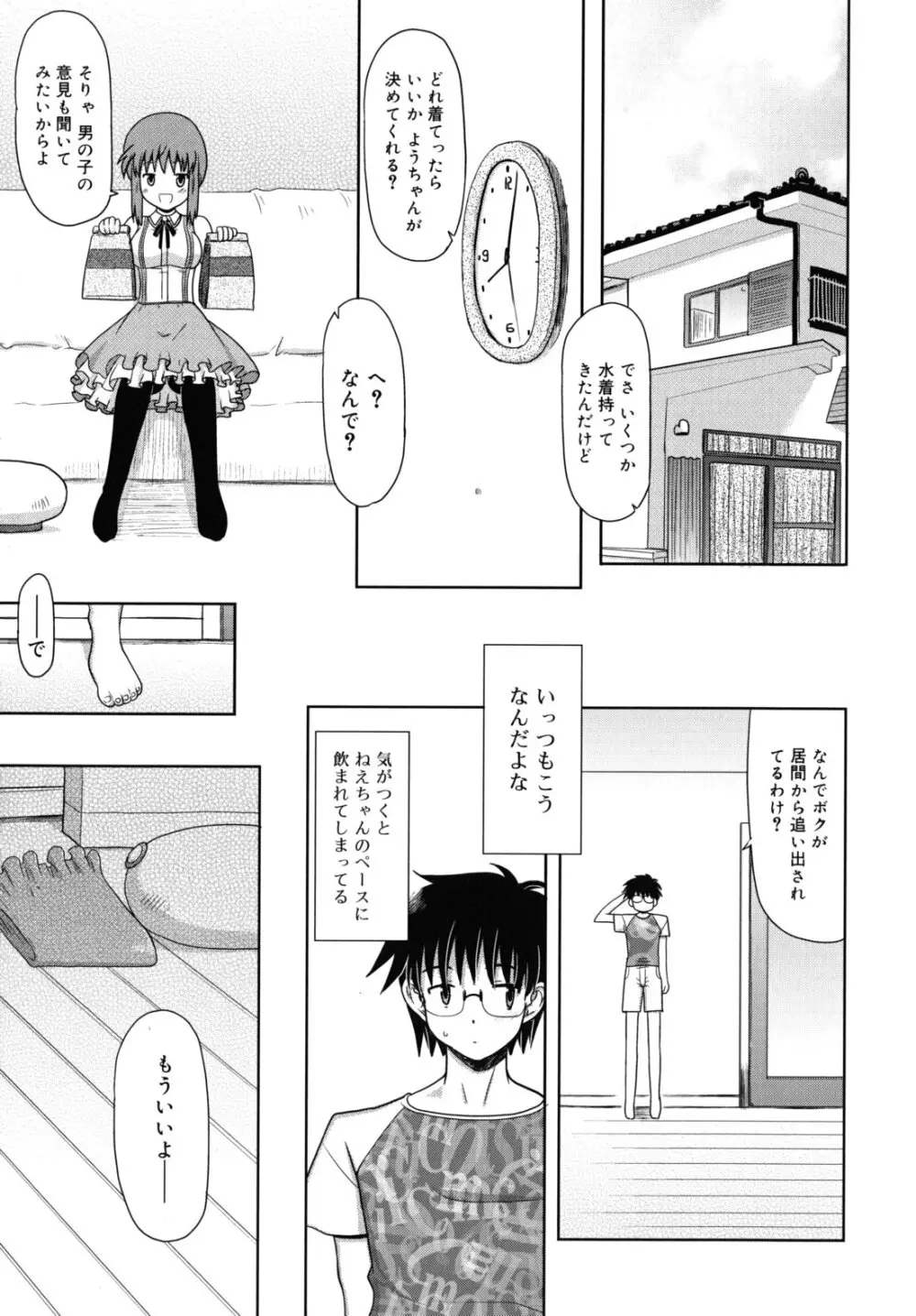 甘いトコ。 Page.90