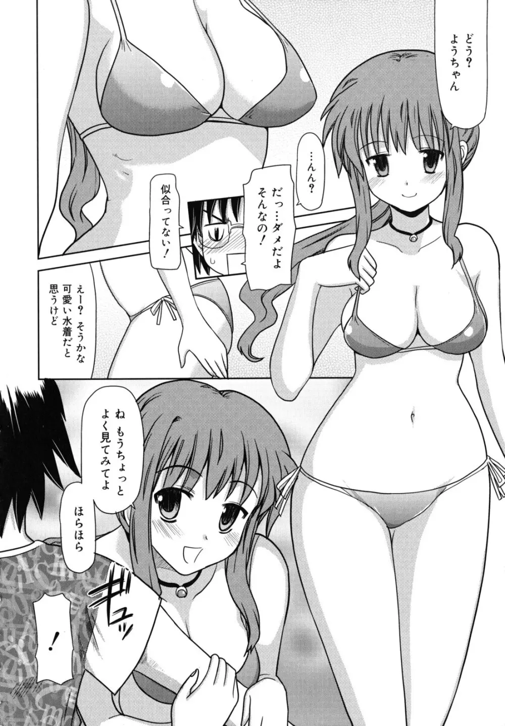 甘いトコ。 Page.91