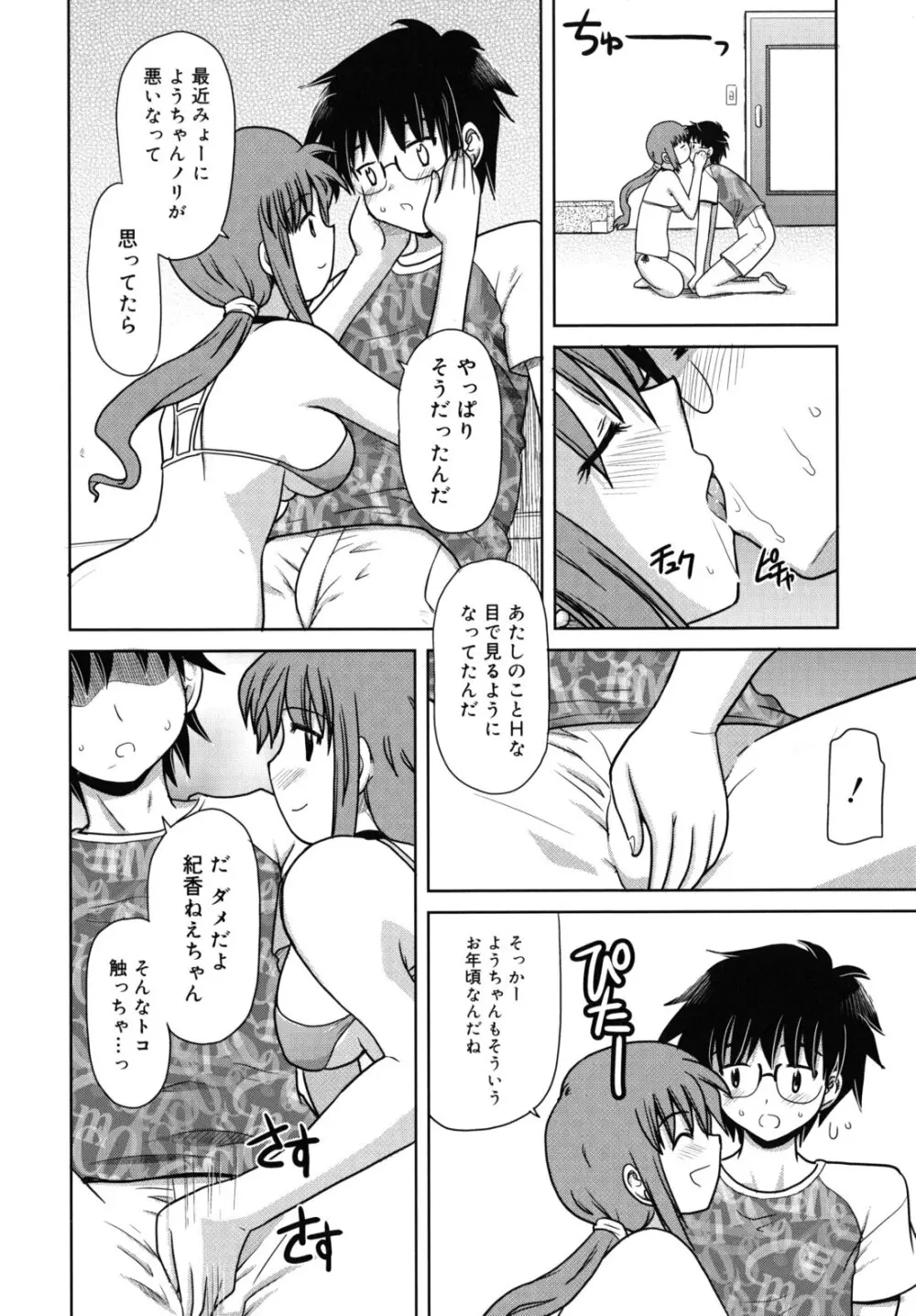 甘いトコ。 Page.93